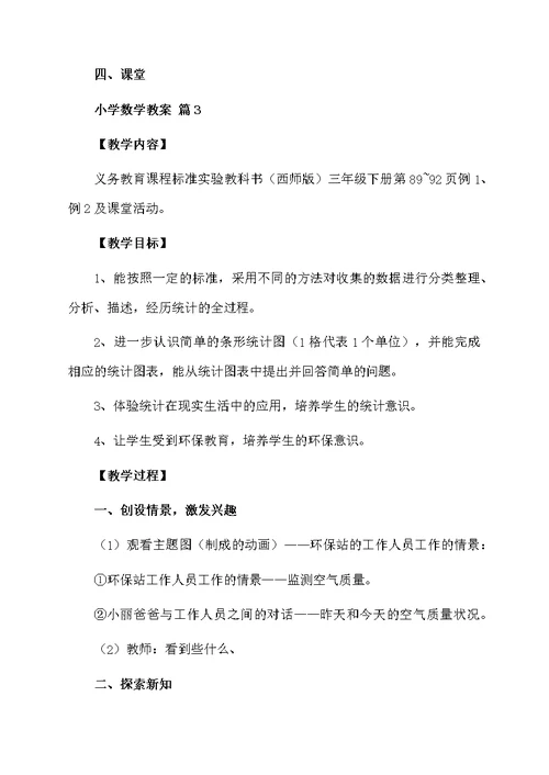 小学数学教案汇编10篇