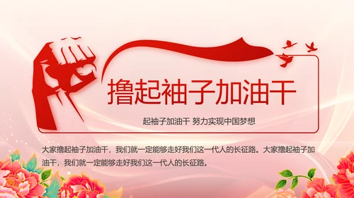 红色喜庆退伍老兵欢送会动态PPT模板