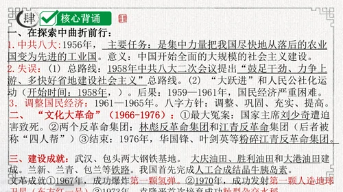 第二单元 社会主义制度的建立与社会主义建设的探索 课件-2024年八年级下期中期末复习（部编版）