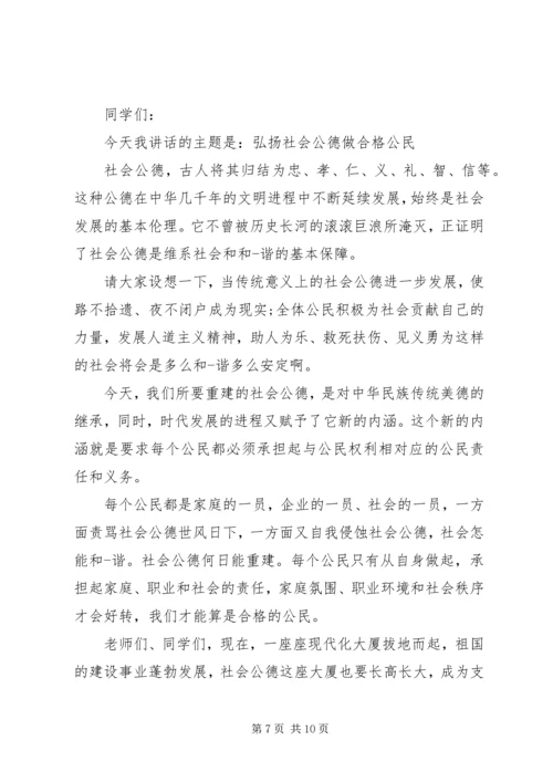 关于社会公德演讲稿范文 (2).docx