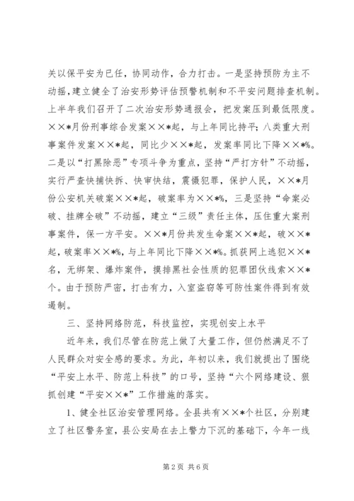 县政法委工作汇报 (5).docx