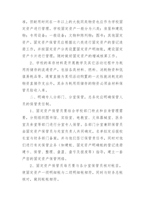 学校采购管理规章制度.docx