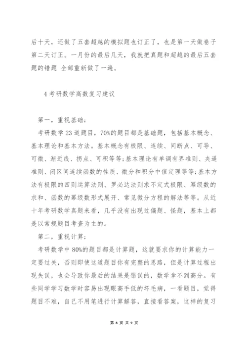 考研数学需要准备的资料.docx
