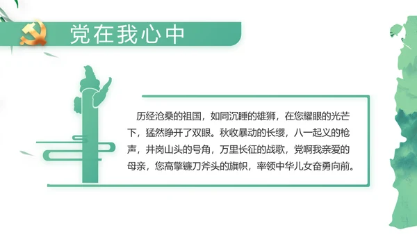 大气党风廉政建设工作总结动态PPT