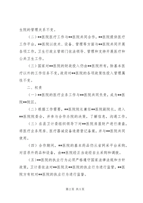 XX县紧密型医共体建设实施方案 (4).docx