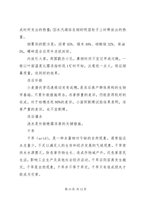 自然灾害及应对课题报告.docx