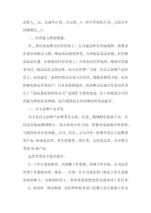 公司旅游个人活动总结范文.docx