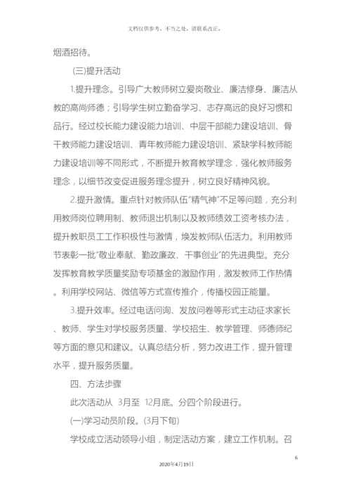 教师作风建设实施方案.docx