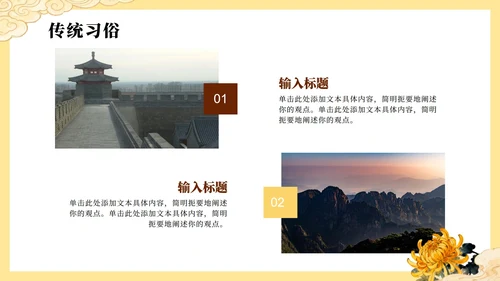黄色手绘中国风传统节日重阳节节日介绍PPT模板