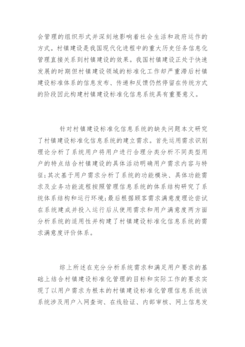 管理与工程专业硕士论文开题报告.docx