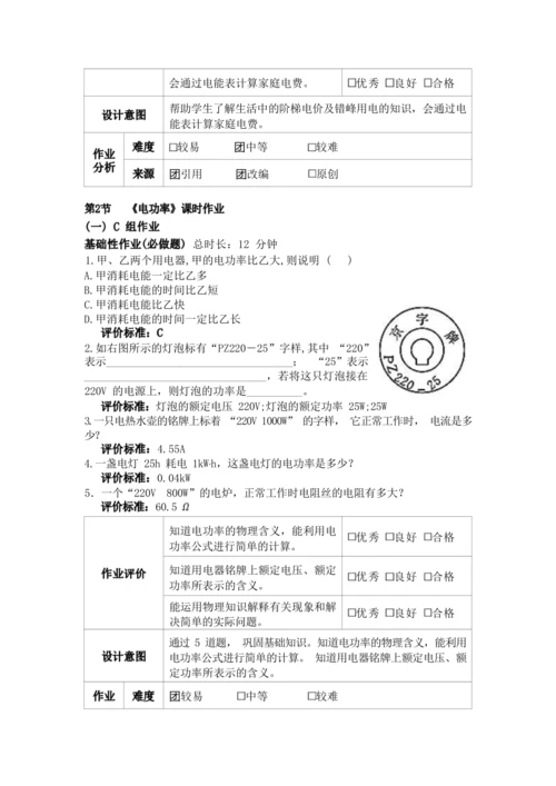 人教版九下《电功率》大单元作业设计（有答案）