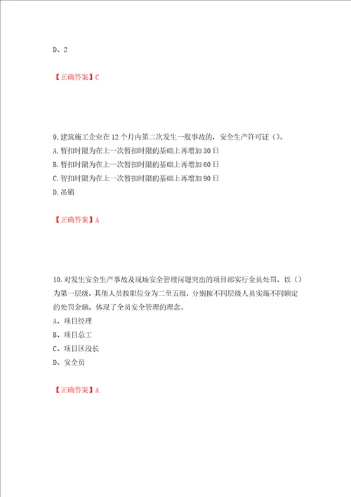 2022江苏省建筑施工企业安全员C2土建类考试题库全考点模拟卷及参考答案第95卷