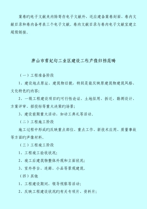 建设关键工程档案归档整理管理统一规定最版加.docx