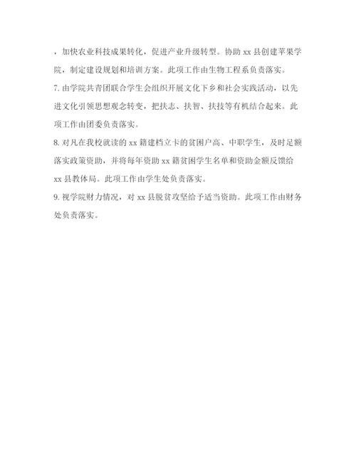 精编之学院结对帮扶教育脱贫攻坚工作方案.docx