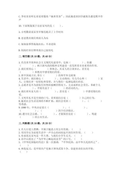 部编版五年级下册道德与法治 期末测试卷附答案（达标题）.docx