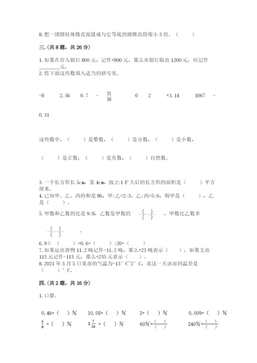 河南省平顶山市六年级下册数学期末测试卷（培优a卷）.docx