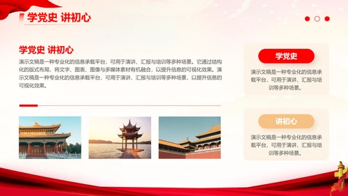 党政风红色精神党史学习PPT模板