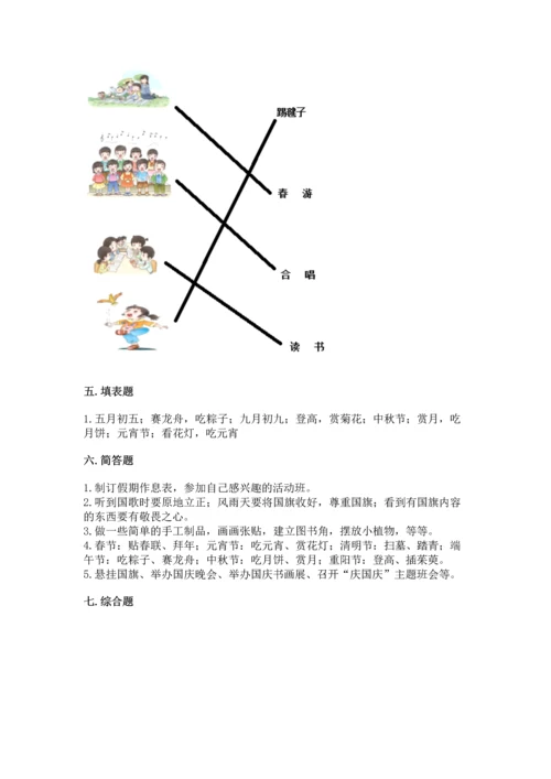 最新部编版二年级上册道德与法治期中测试卷带答案（a卷）.docx