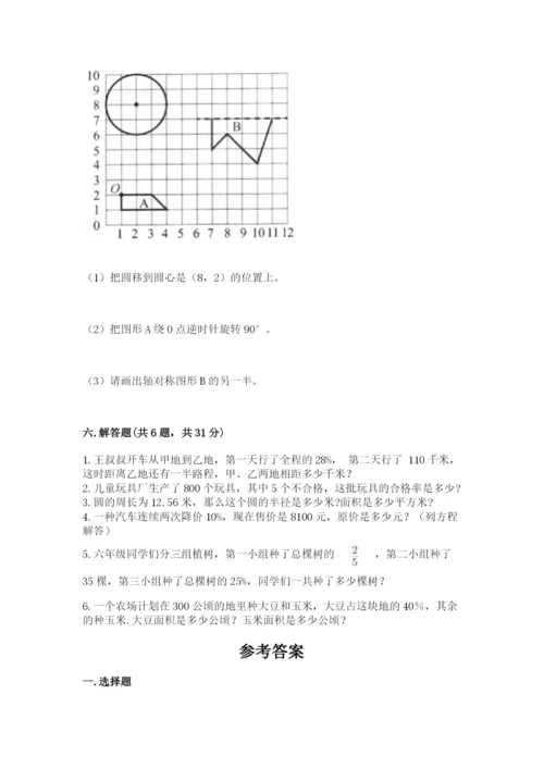 2022六年级上册数学期末测试卷附参考答案【预热题】.docx