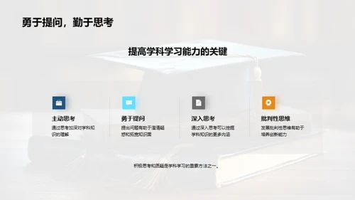 深化学科，铸就未来