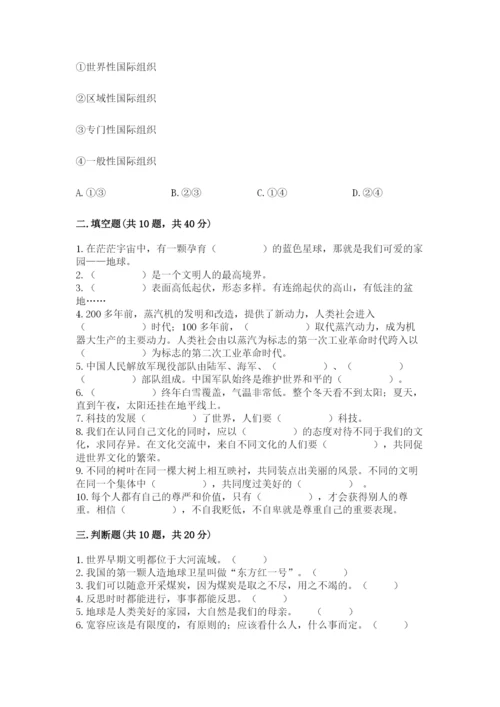 部编版六年级下册道德与法治期末测试卷附参考答案（预热题）.docx