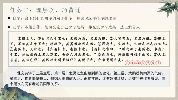 第六单元整体教学课件-（大单元教学）统编版语文八年级下册名师备课系列(共131张PPT)
