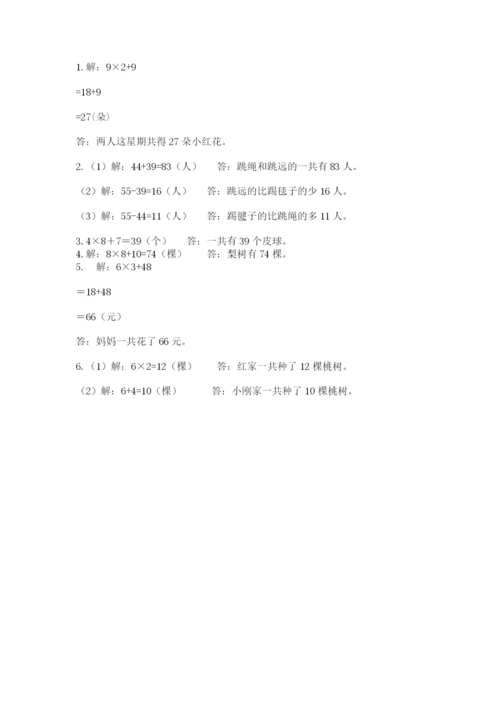 人教版二年级上册数学期末测试卷（夺分金卷）.docx