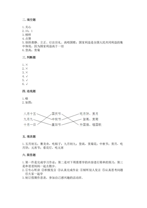 最新部编版二年级上册道德与法治期中测试卷【模拟题】.docx