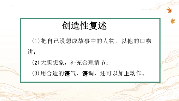 10《牛郎织女（一）》第二课时（课件）