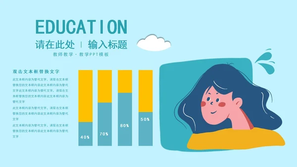 蓝色卡通风教师教学PPT模板