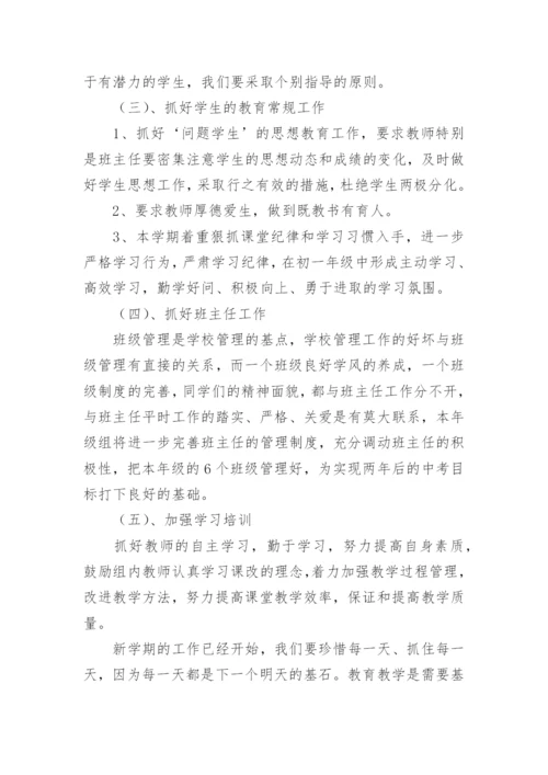 初一年级组工作计划_5.docx