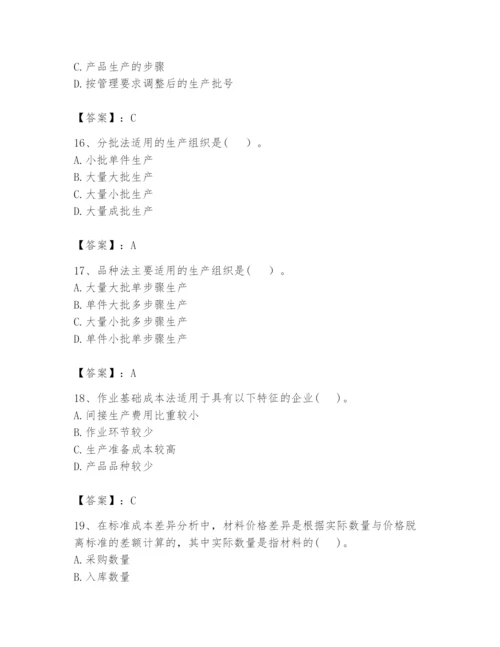 2024年初级管理会计之专业知识题库精品【能力提升】.docx