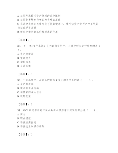 资产评估师之资产评估基础题库精品（典优）.docx