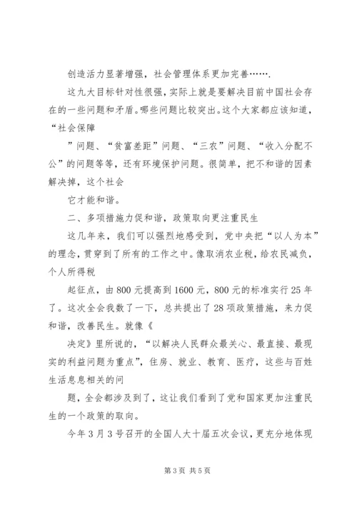 十六届六中全会精神 (3).docx