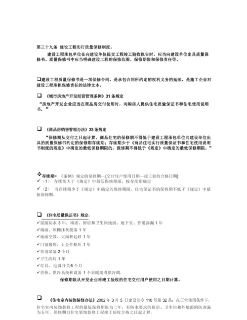 建筑法律法规.docx