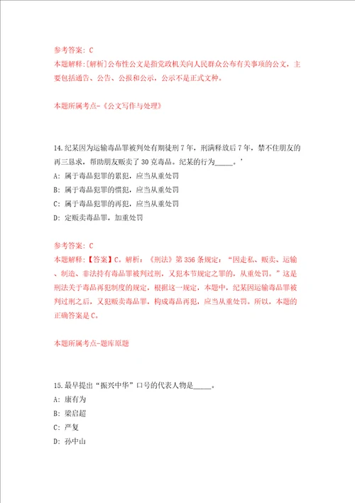 核工业北京地质研究院物化探所社会招考聘用招考聘用同步测试模拟卷含答案2