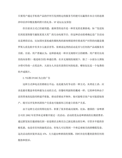 中国的移动广告市场分析
