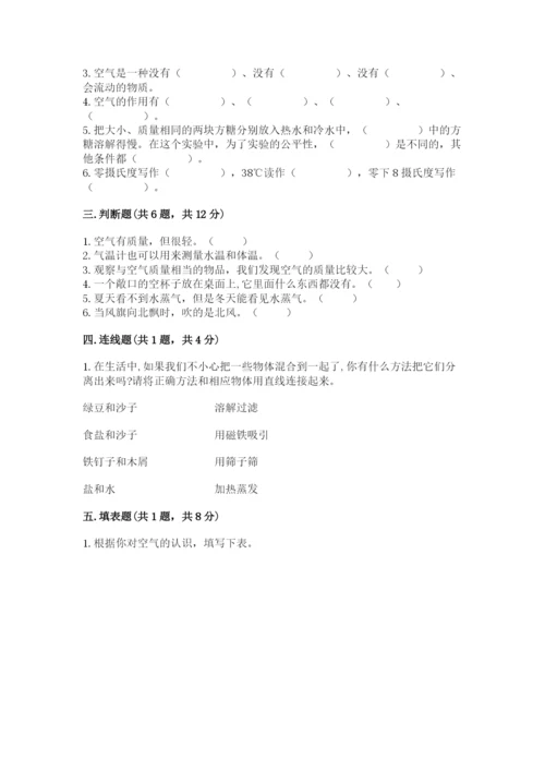 教科版小学三年级上册科学期末测试卷可打印.docx