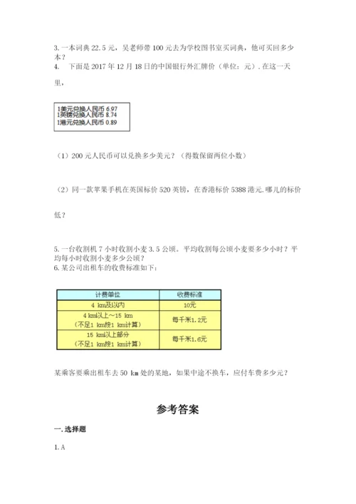 人教版五年级上册数学期中测试卷及答案（全优）.docx