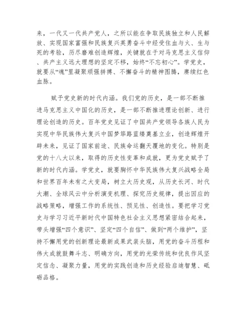 党史学习教育研讨交流发言材料集合18篇.docx