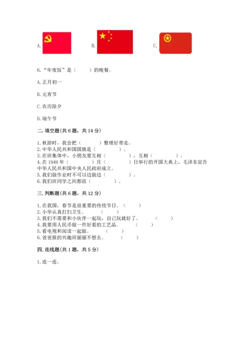 部编版小学二年级上册道德与法治期中测试卷带答案（基础题）.docx