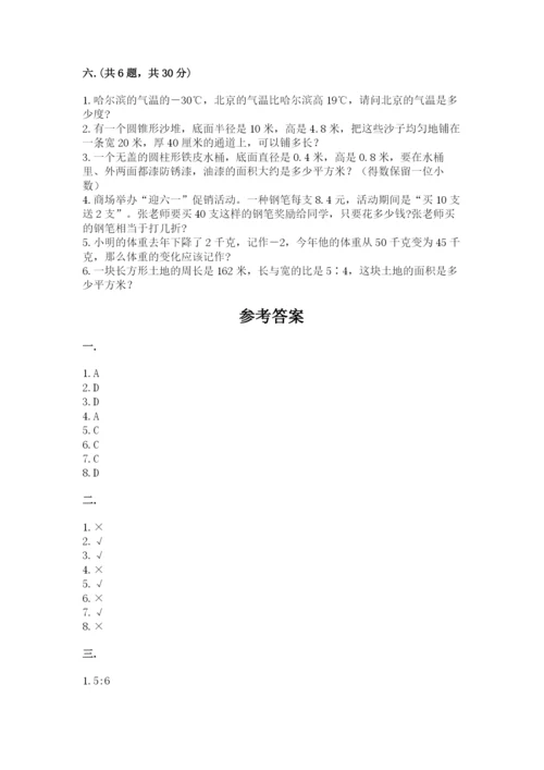 河南省平顶山市六年级下册数学期末测试卷附答案（综合题）.docx