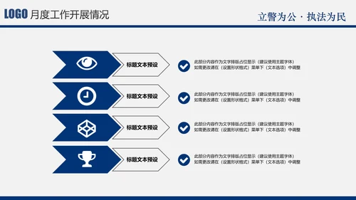 蓝色庄严大气公安警察特警武警民警PPT