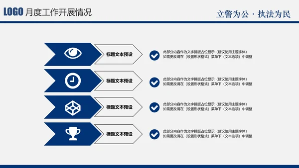 蓝色庄严大气公安警察特警武警民警PPT