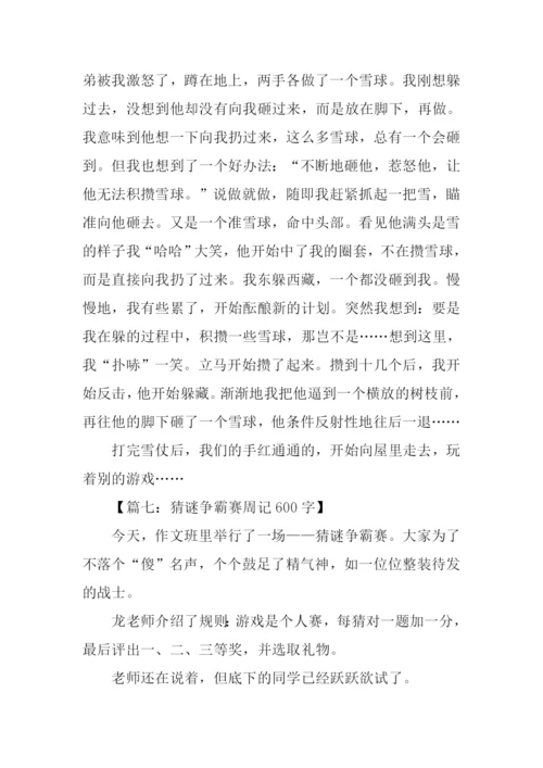 初二周记600字-20.docx