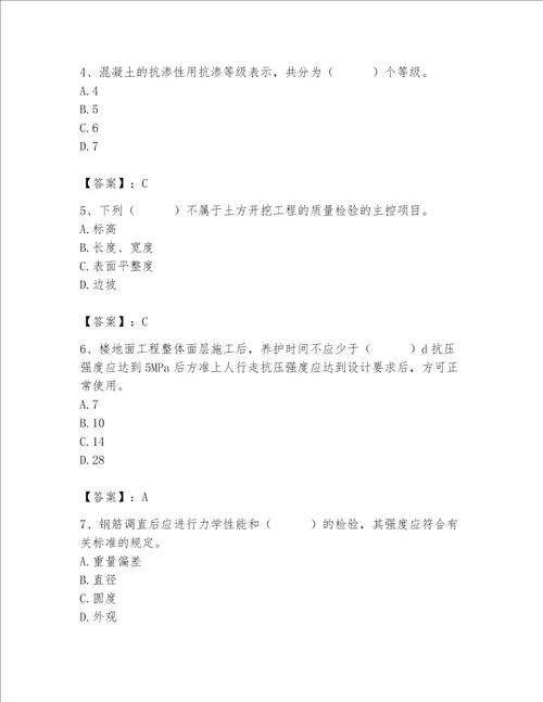 2023年质量员土建质量专业管理实务题库带答案精练