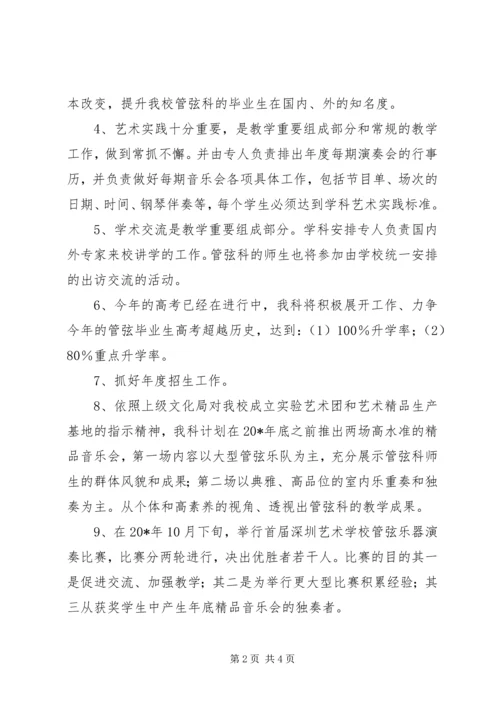 管弦科工作计划.docx