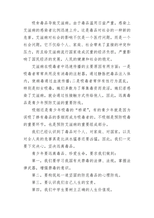 小学禁毒防艾知识讲座3分钟讲话稿.docx