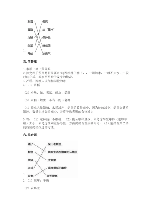 教科版五年级下册科学第一单元《生物与环境》测试卷含答案（名师推荐）.docx