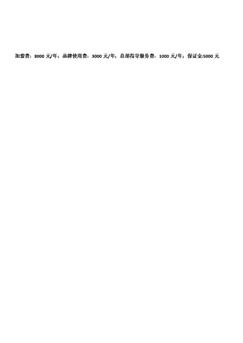 天马分公司加盟协议